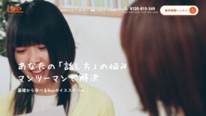 Beeボイストレーニングスクール池袋本校 公式サイト