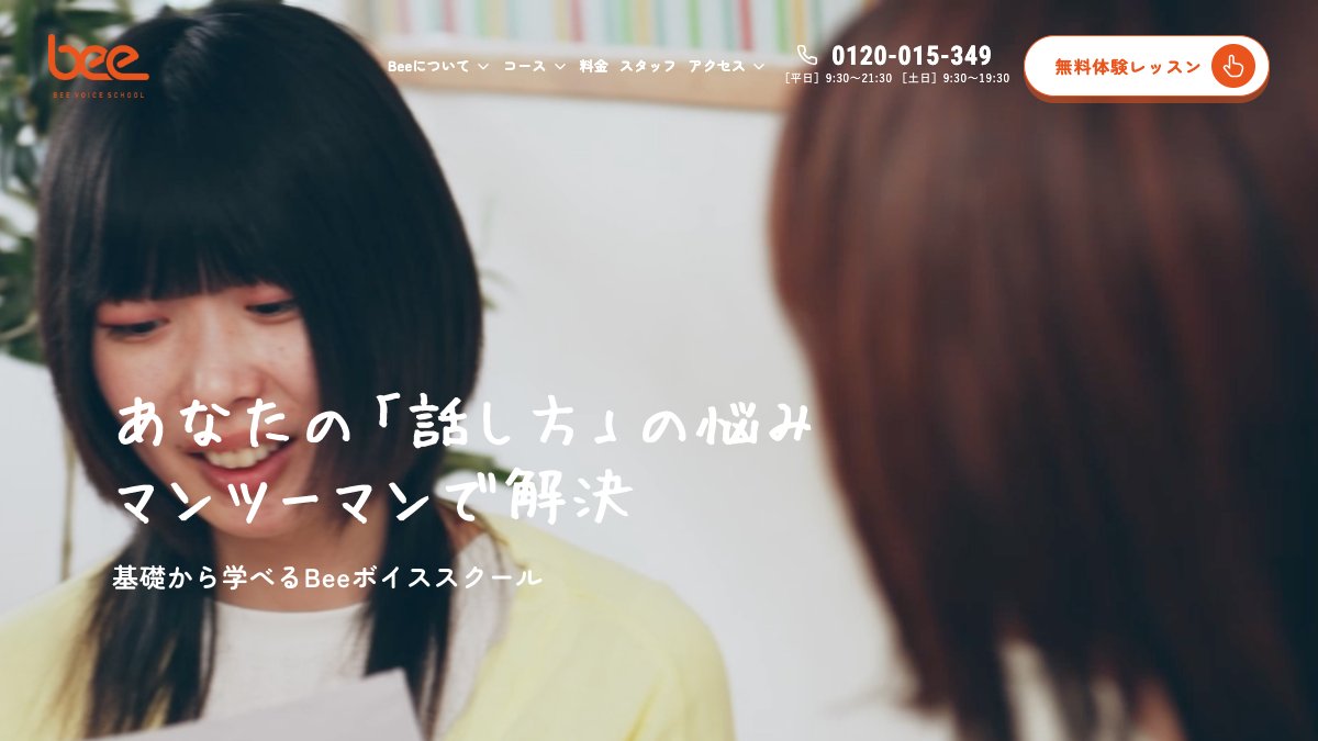 Beeボイストレーニングスクール（池袋本校） 公式サイト