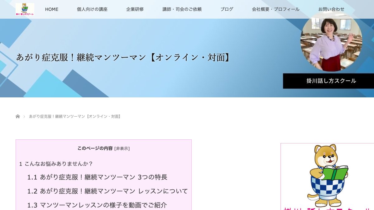 掛川話し方スクール（声のアトリエびこうけん） 公式サイト