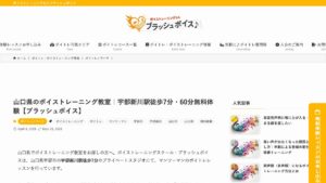 ブラッシュボイス（宇部） 公式サイト