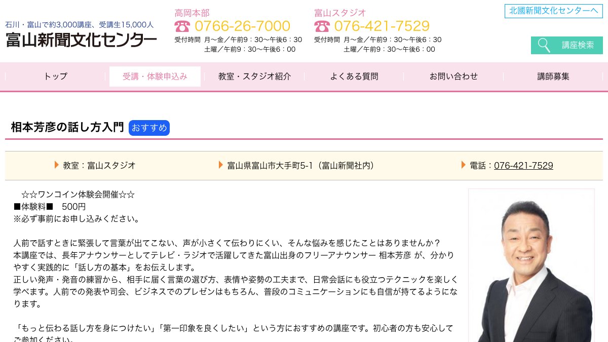 富山新聞文化センター 相本芳彦の話し方入門 公式サイト