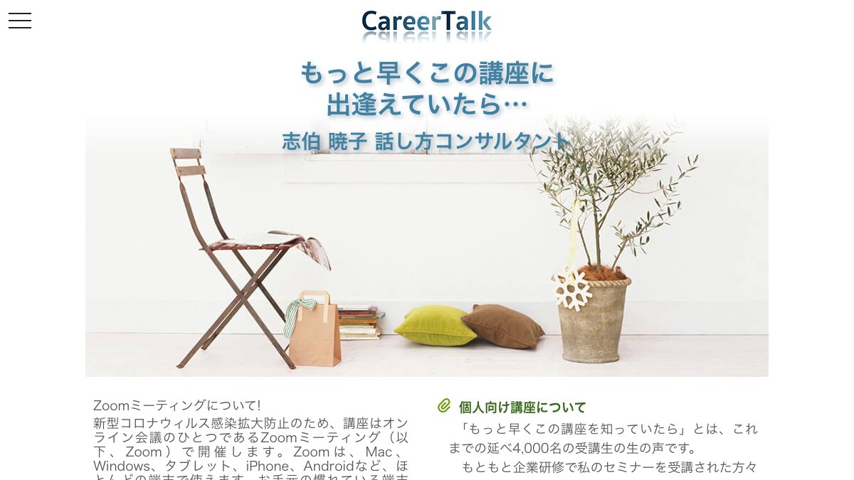 キャリアトーク 志伯暁子 パーソナルトレーニング 公式サイト