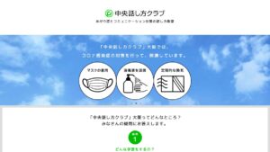 中央話し方クラブなんば 公式サイト