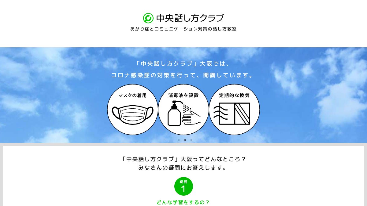 「中央話し方クラブ」大阪 梅田教室 公式サイト