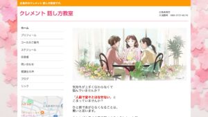 クレメント話し方教室 公式サイト