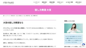 クリップミュージック（大宮） 公式サイト
