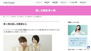 クリップミュージック茅ヶ崎 公式サイト