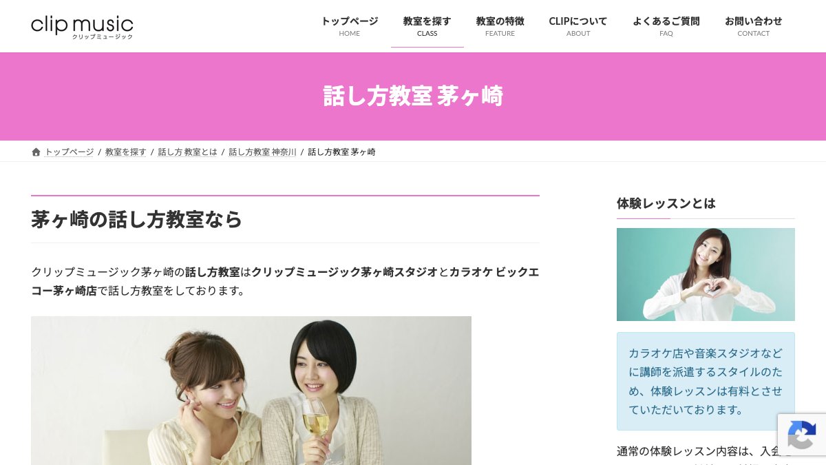 クリップミュージック茅ヶ崎 公式サイト