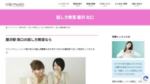 クリップミュージック藤沢北口 公式サイト