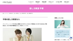 クリップミュージック平塚 公式サイト