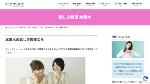 クリップミュージック本厚木 公式サイト