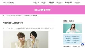 クリップミュージック(中野) 公式サイト