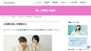 クリップミュージック小田原 公式サイト