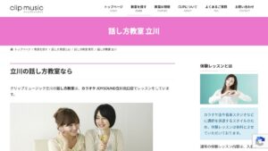 クリップミュージック(立川) 公式サイト