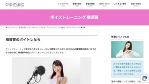 クリップミュージック横須賀 公式サイト