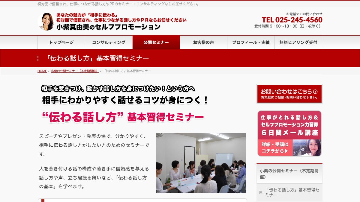 「伝わる話し方」基本習得セミナー（コーチ・コム） 公式サイト