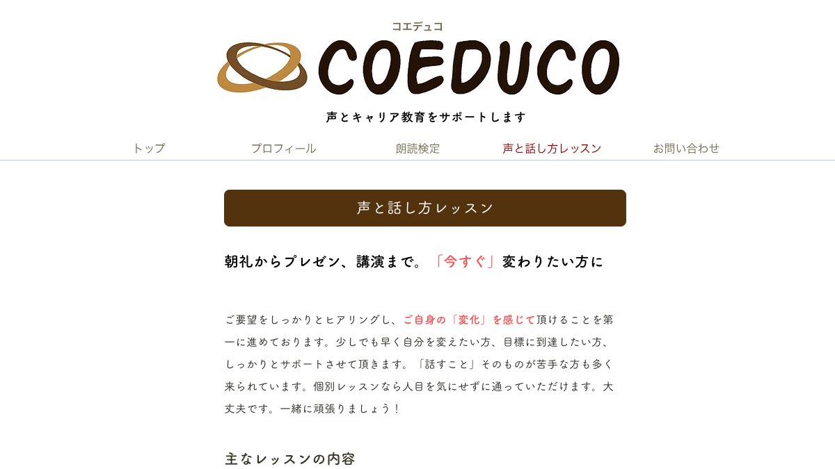 コエデュコ 声と話し方レッスン（明石） 公式サイト
