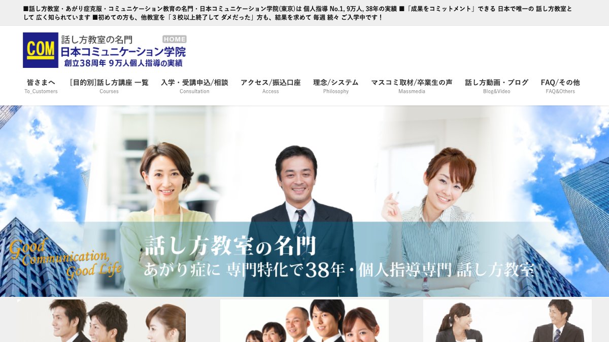 日本コミュニケーション学院 公式サイト
