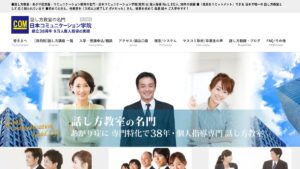 日本コミュニケーション学院 公式サイト