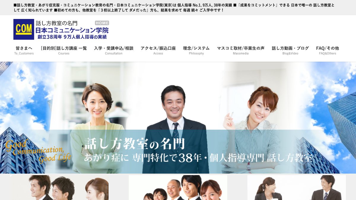 日本コミュニケーション学院(代々木) 公式サイト