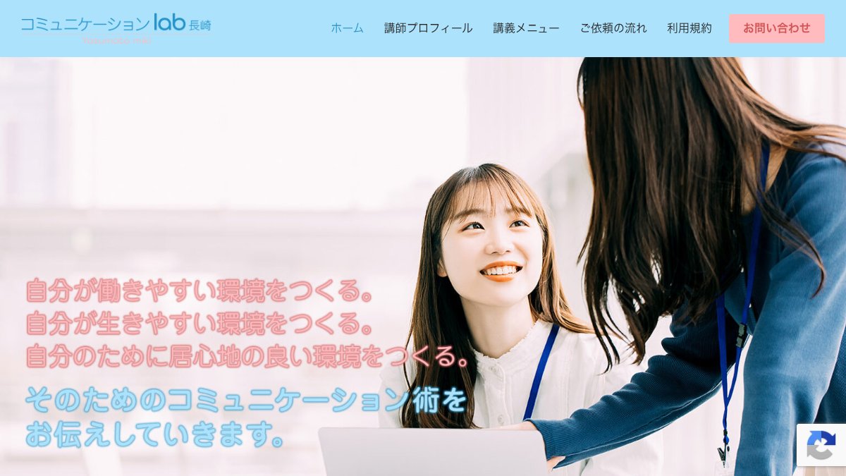 コミュニケーションlab長崎 公式サイト