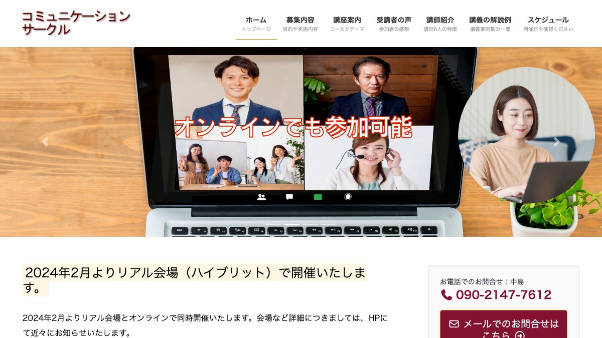 コミュニケーションサークル(日本橋人形町) 公式サイト