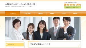 大阪コミュニケーションスペース 公式サイト