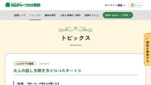 カルチャープラザ長岡 公式サイト