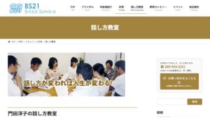 門田洋子の話し方教室 公式サイト