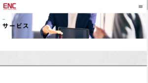 エンコーポレーション 公式サイト