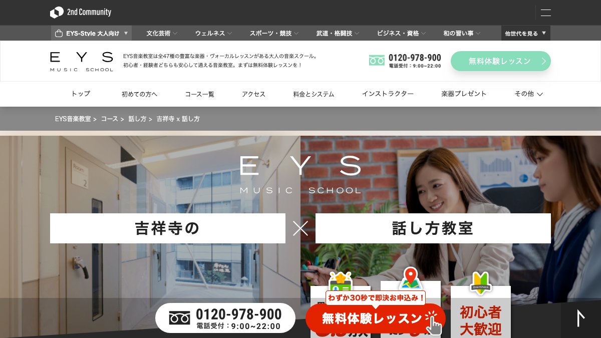 EYS音楽教室 話し方教室(吉祥寺) 公式サイト