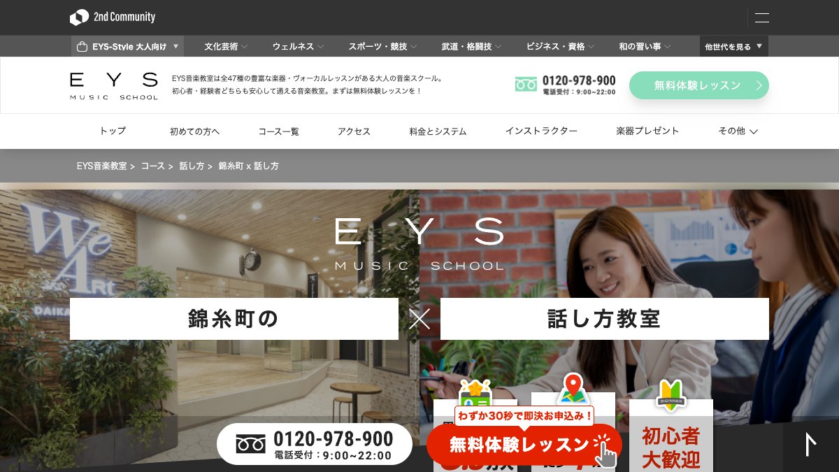EYS音楽教室 話し方教室(錦糸町) 公式サイト
