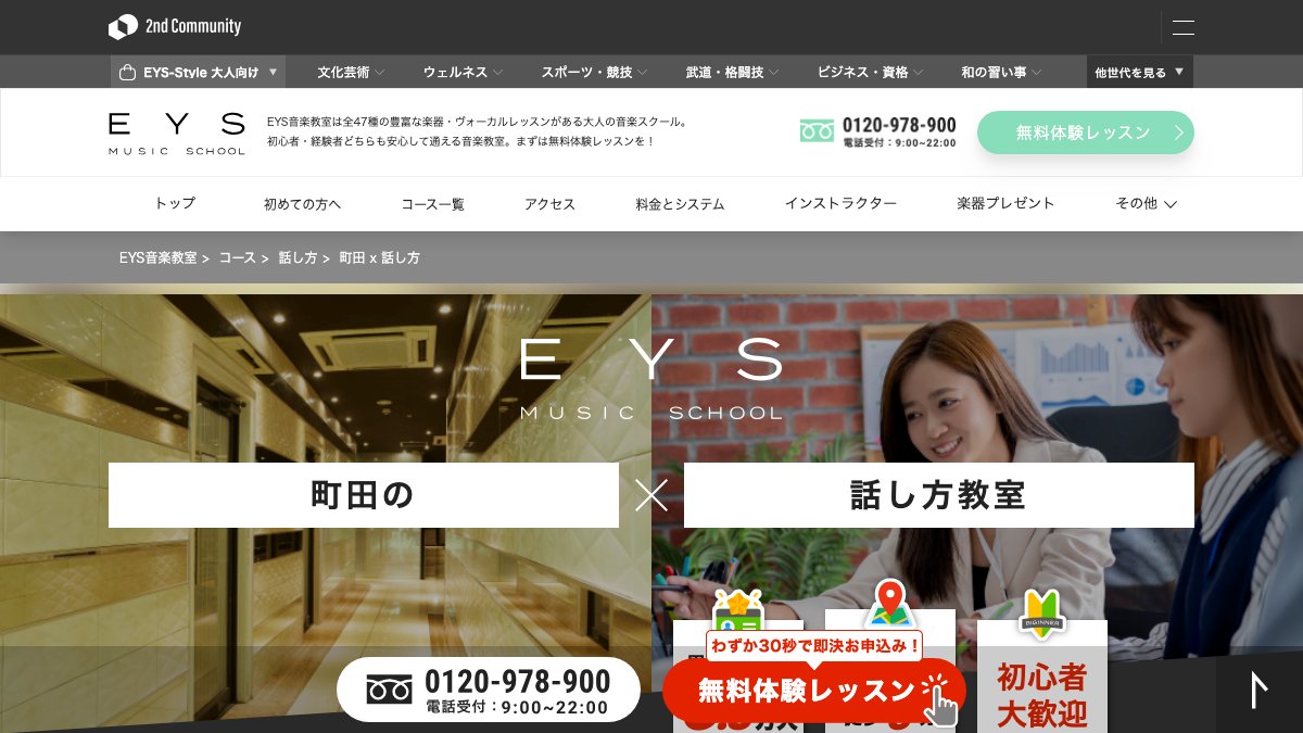 EYS音楽教室 話し方教室(町田) 公式サイト