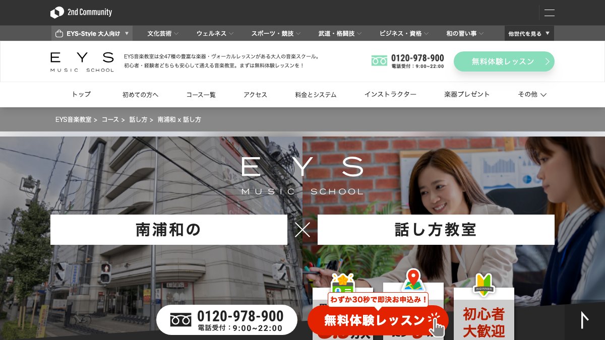 EYS音楽教室 話し方改善(南浦和) 公式サイト