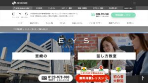 EYS音楽教室（宮崎） 公式サイト