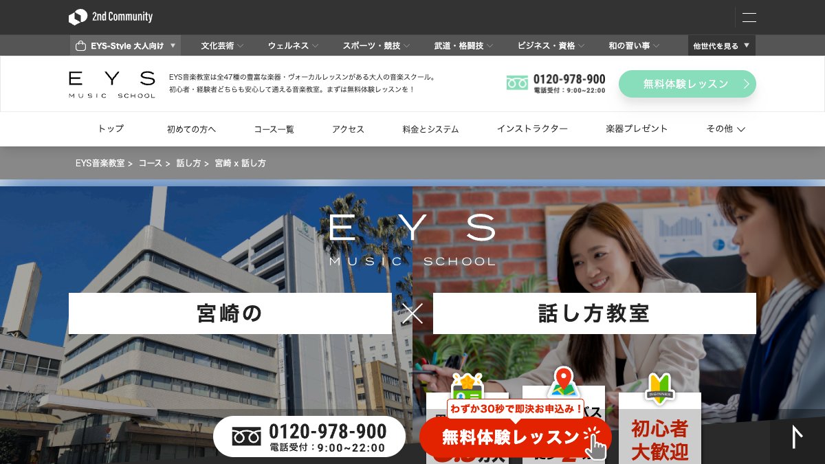EYS音楽教室 宮崎スタジオ 話し方改善コース 公式サイト