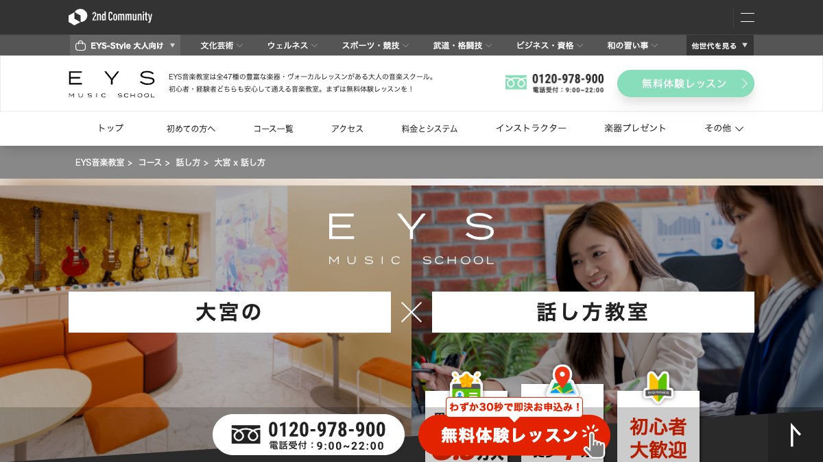 EYS音楽教室 話し方改善（大宮） 公式サイト
