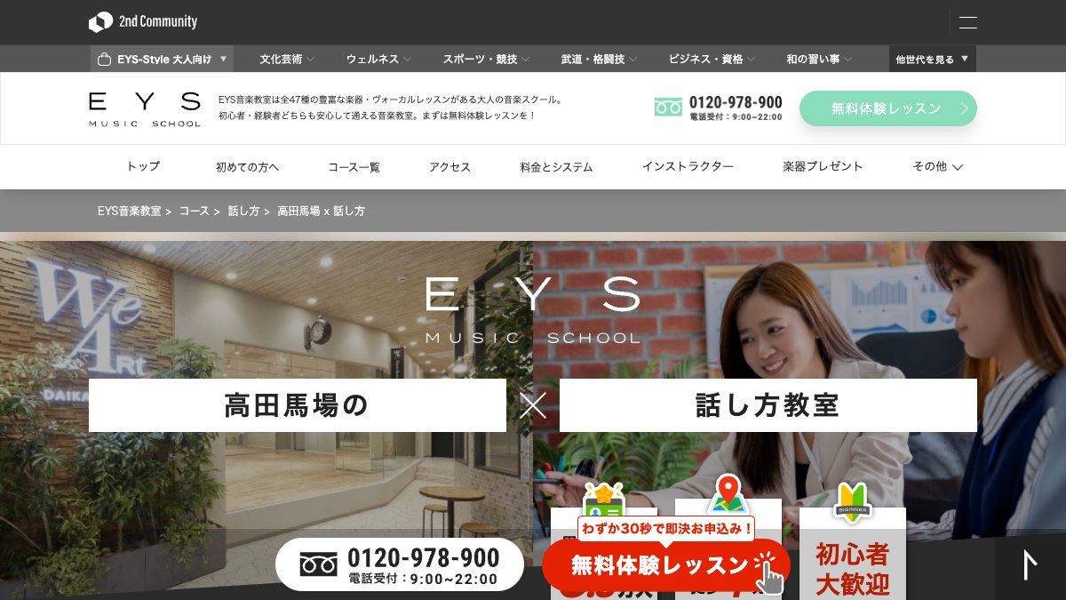 EYS音楽教室 話し方教室(高田馬場) 公式サイト