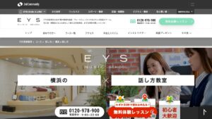 EYS音楽教室 横浜スタジオ 公式サイト