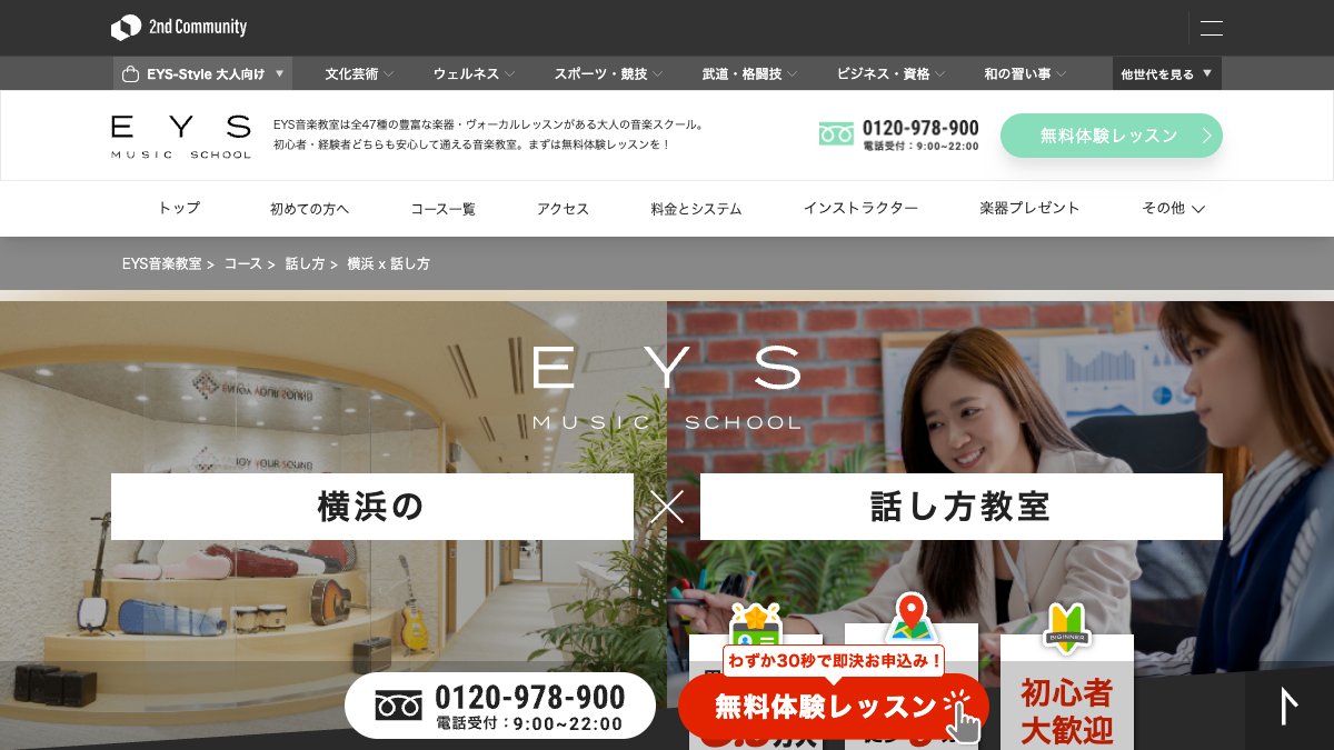 EYS音楽教室 話し方改善（横浜スタジオ） 公式サイト