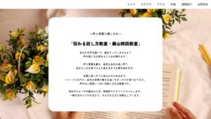 藤山朗読教室 公式サイト