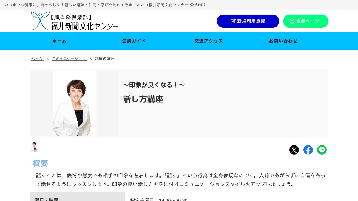 福井新聞文化センター「話し方講座」 公式サイト