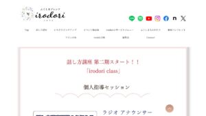 irodori class(郡山) 公式サイト