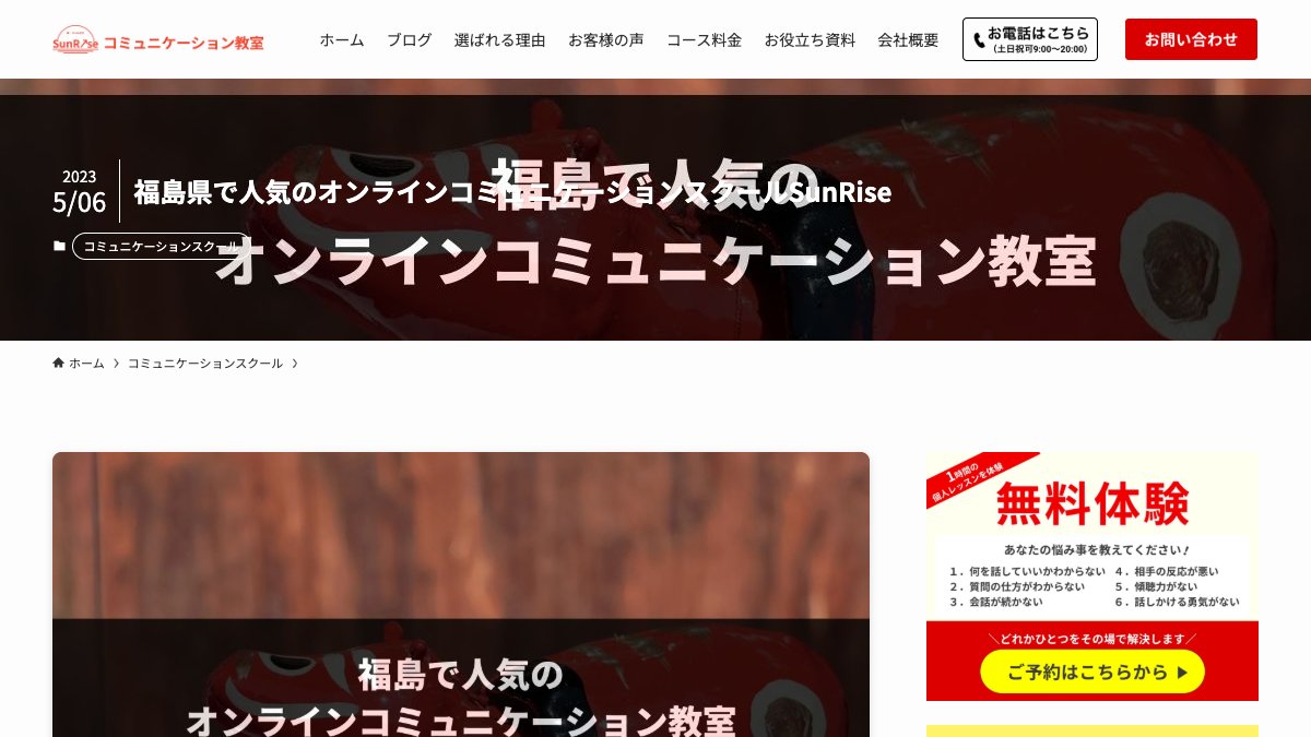 コミュニケーション教室SunRise 福島 公式サイト