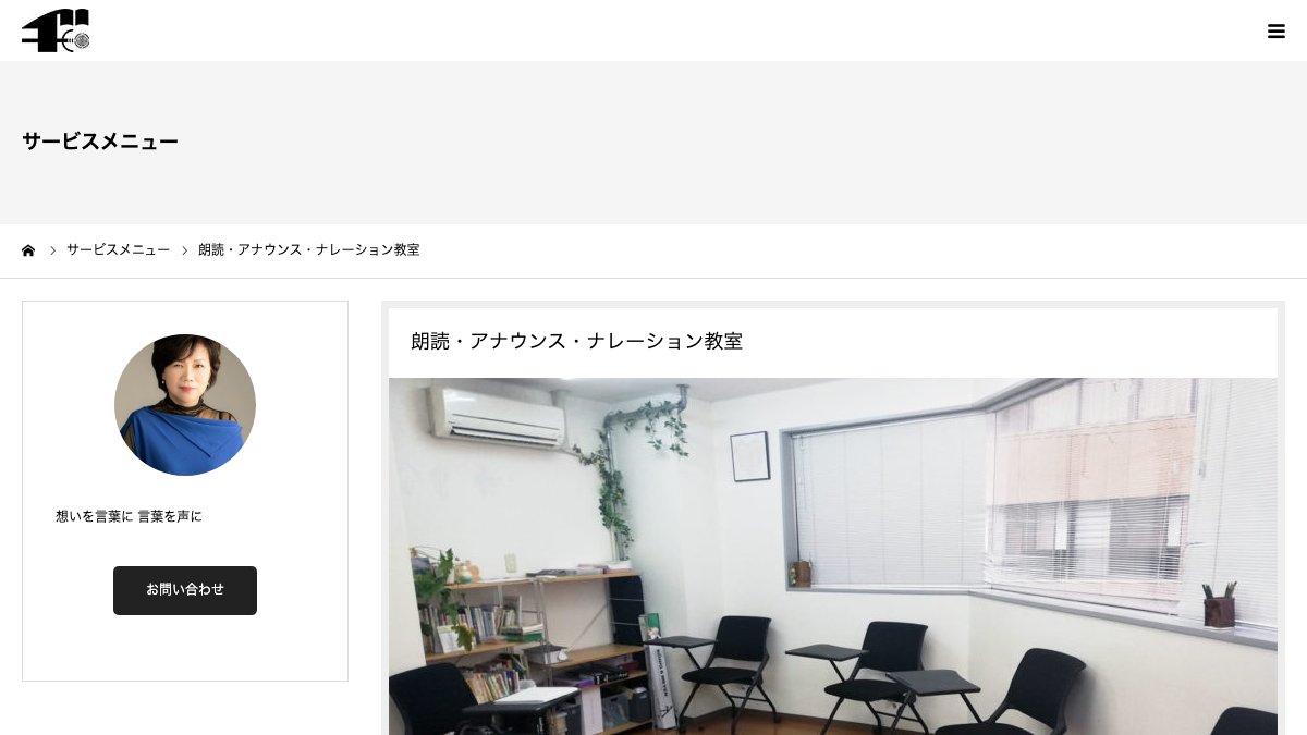 福山朗読教室 伝え塾（話し方） 公式サイト