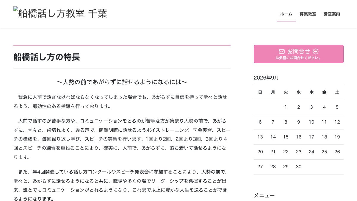船橋話し方教室 船橋トーク＆スピーチ 公式サイト