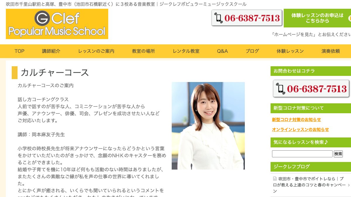 ジークレフポピュラーミュージックスクール 話し方コーチングクラス 公式サイト
