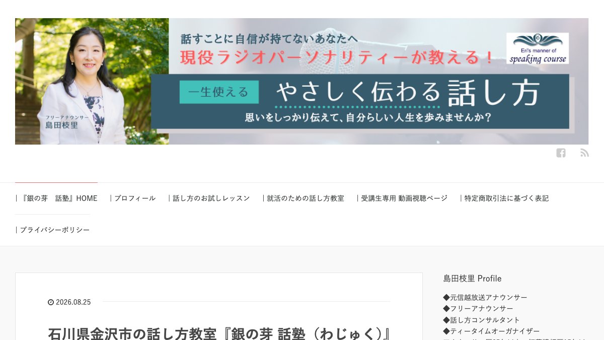 銀の芽 話塾(わじゅく) 公式サイト
