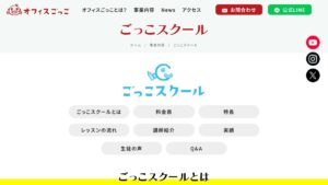 ごっこスクール 公式サイト