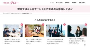 グロー（沼津） 公式サイト